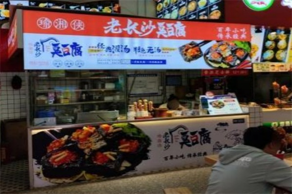 瑜湘侠臭豆腐
