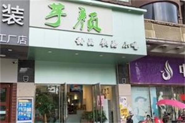 芋颜早餐