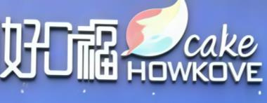 好口福蛋糕店品牌logo