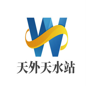 天外天水站