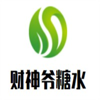 财神爷糖水