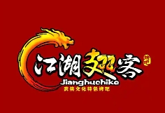 江湖翅客