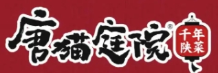 唐猫庭院千年陕菜
