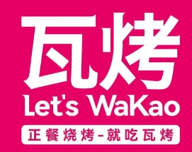 瓦烤烧烤