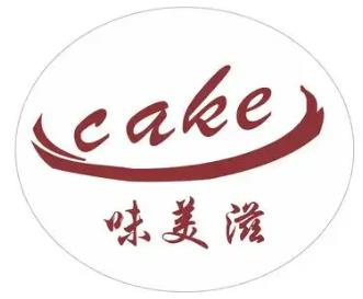 味美滋蛋糕店