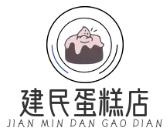 建民蛋糕店