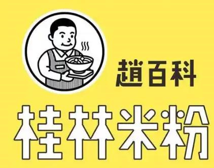 赵百科担子粉品牌logo