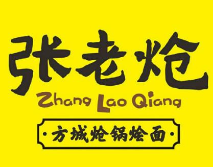 张老炝方城炝锅烩面