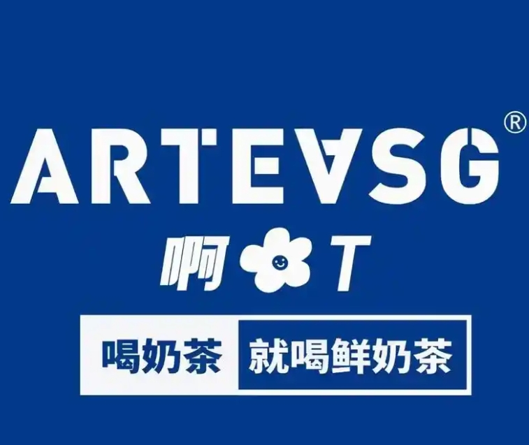 啊T奶茶