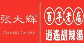 张大辉胡辣汤