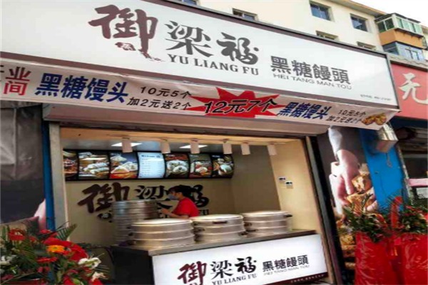 御梁福黑糖馒头