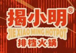 揭小明排档火锅