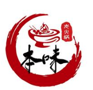 本味火锅