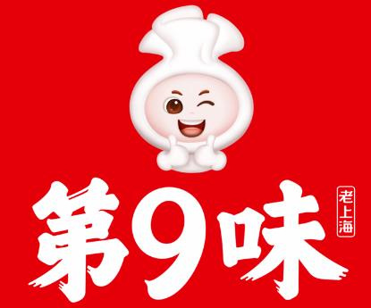 第九味