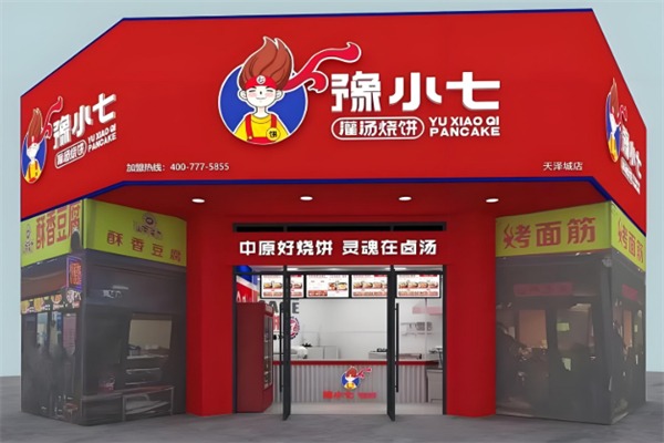 豫小七灌汤烧饼