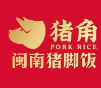 猪角•猪脚饭大王
