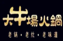 大牛场老火锅