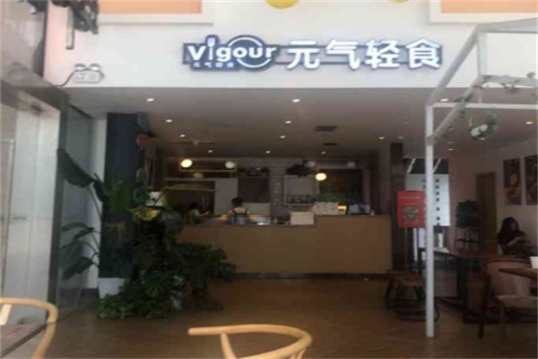 元气轻食