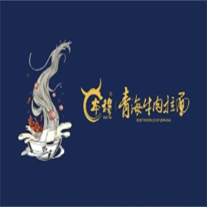 本穆牛肉面