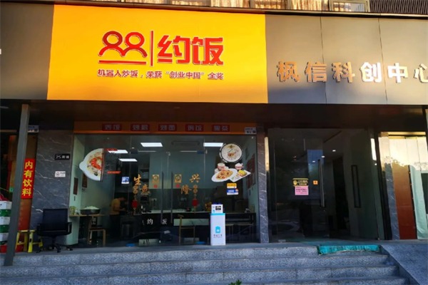约饭炒饭