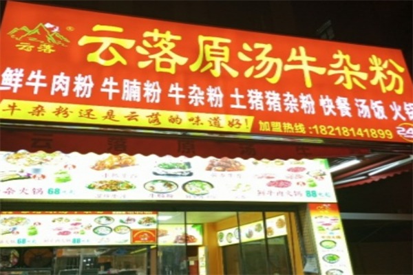 云落原汤牛杂粉