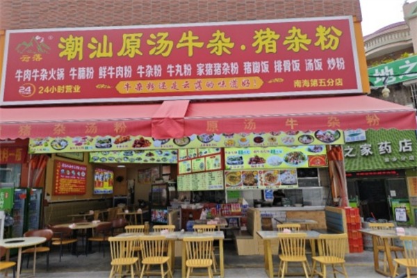 云落原汤牛杂粉