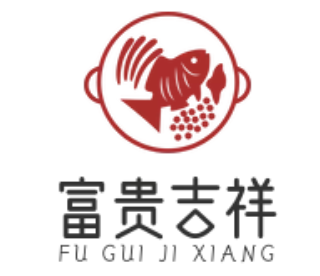 富贵吉祥酸菜鱼火锅