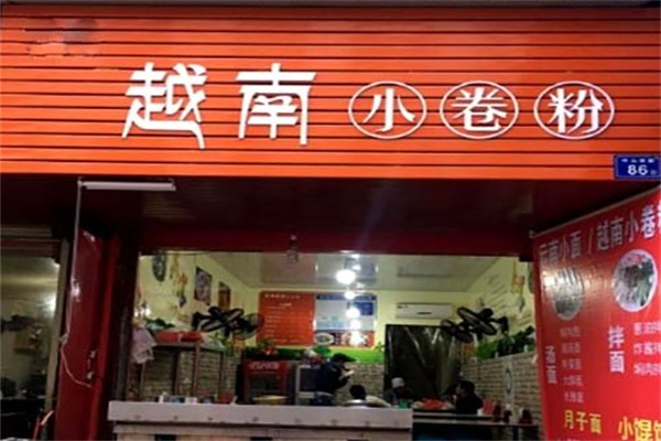 越南小卷粉