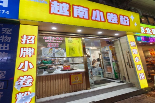 越南小卷粉