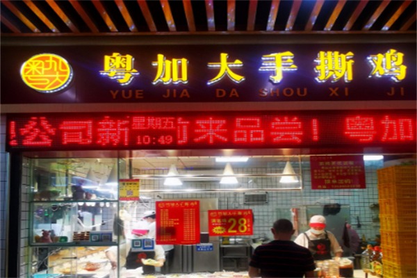 粤加大手撕鸡