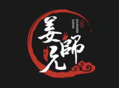 姜师兄酸菜鱼火锅