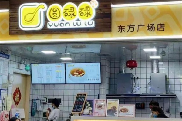 圆碌碌甜品屋