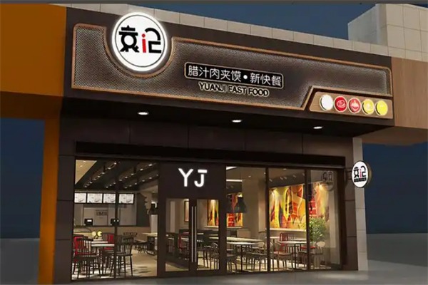 袁记腊汁肉夹馍