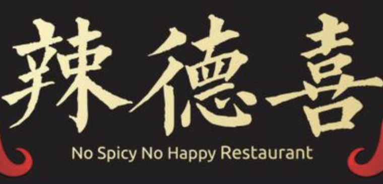 辣德喜酸菜鱼火锅