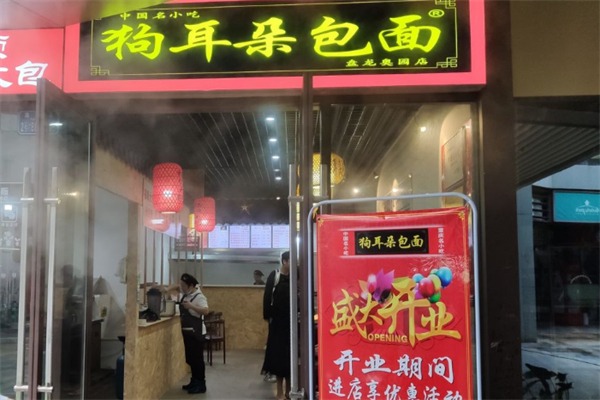 狗耳朵包面