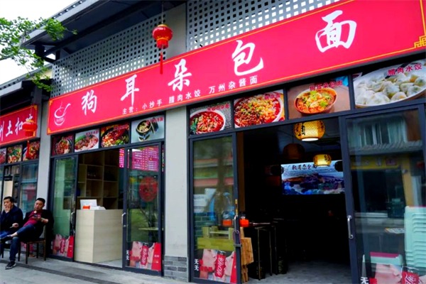 狗耳朵包面