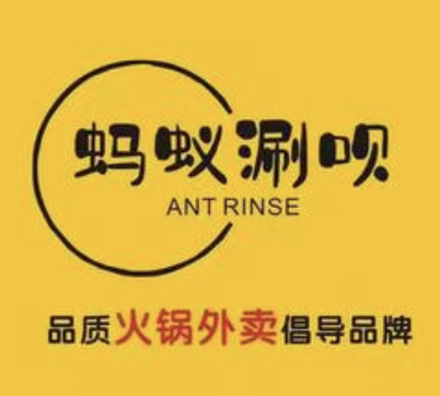 蚂蚁涮呗火锅冒菜