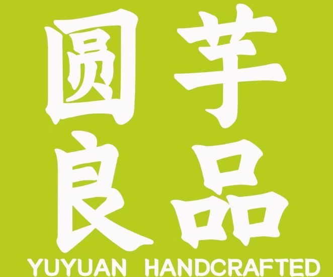 圆芋良品