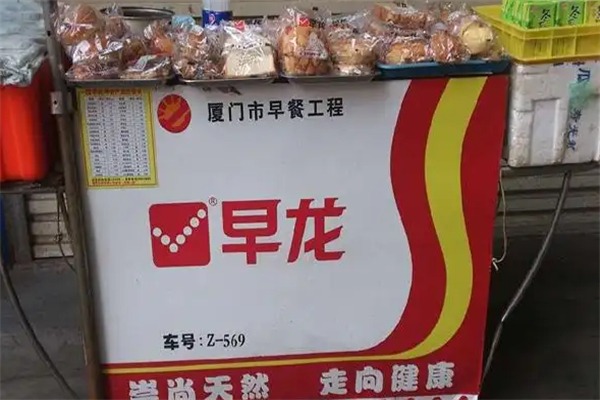 早龙早餐