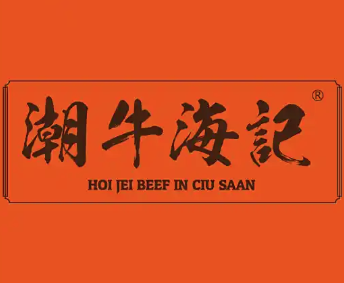 潮牛海记牛肉火锅品牌logo