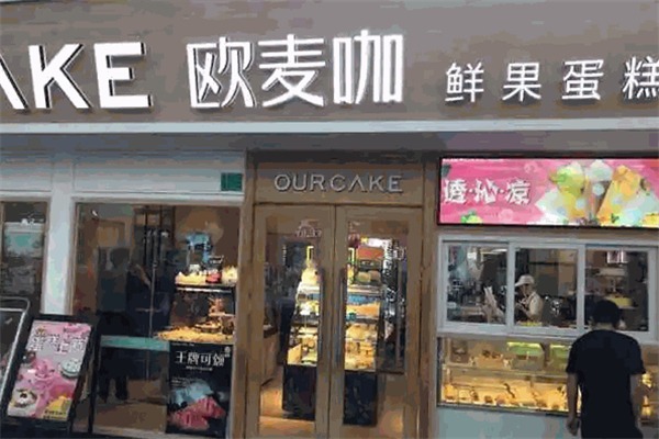 欧麦咖蛋糕店