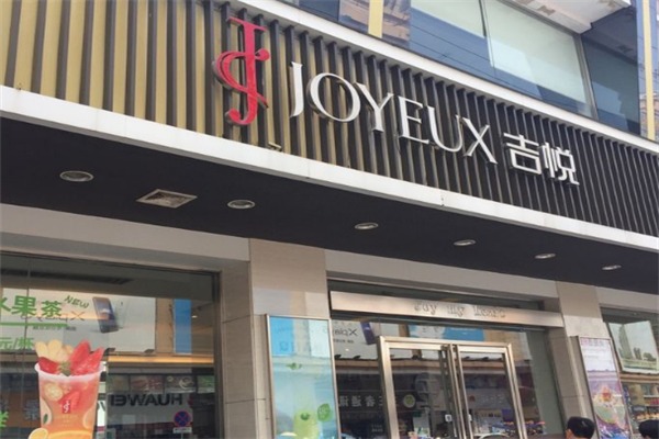 吉悦蛋糕店