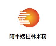 阿牛嫂桂林米粉