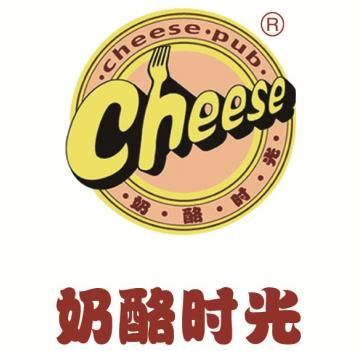 奶酪时光