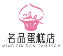 名品蛋糕店