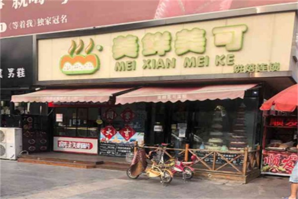 美鲜美可蛋糕店