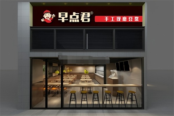 早点君