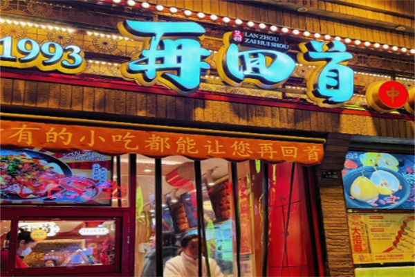再回首凉皮