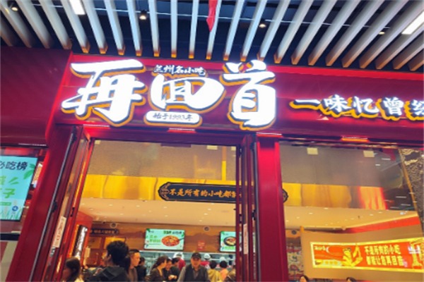 再回首凉皮