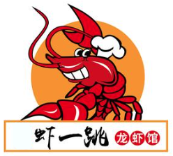 虾一跳